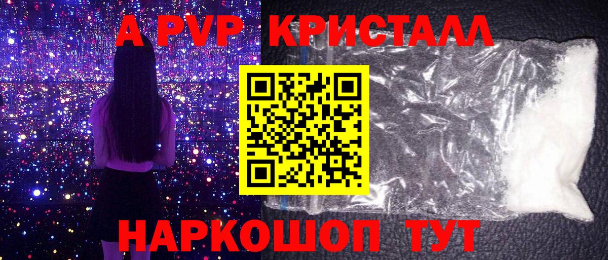 A PVP Соль  Вход с VPN  А ПВП мука  Alpha-PVP кристаллы  Минеральные Воды 
