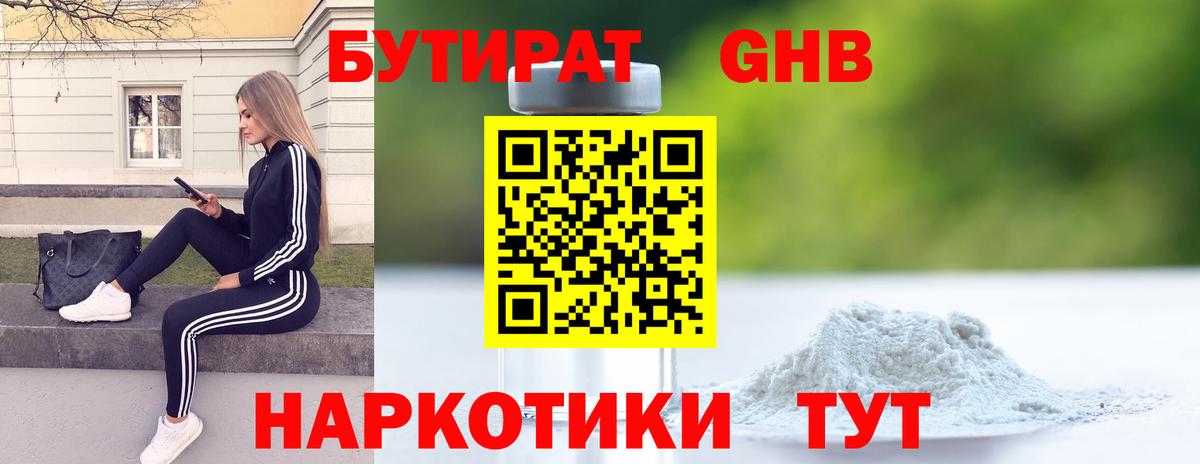 Минеральные Воды  Бутират BDO  Вход с VPN 