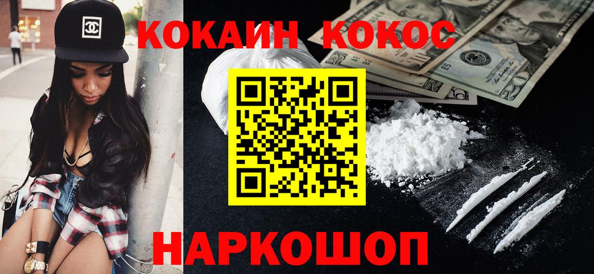 COCAIN 98%  КОКАИН FishScale  Минеральные Воды  Вход с VPN 