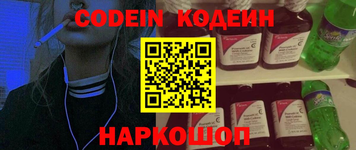 Минеральные Воды  Codein напиток Lean (лин)  Вход с VPN 