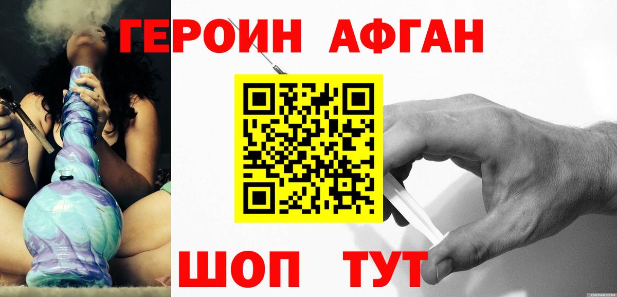 ГЕРОИН VHQ Минеральные Воды