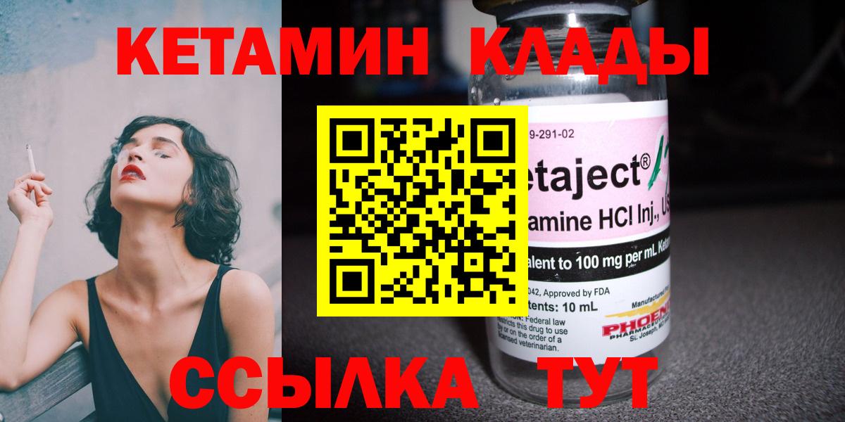 Минеральные Воды  Кетамин VHQ  КЕТАМИН ketamine  Вход с VPN 